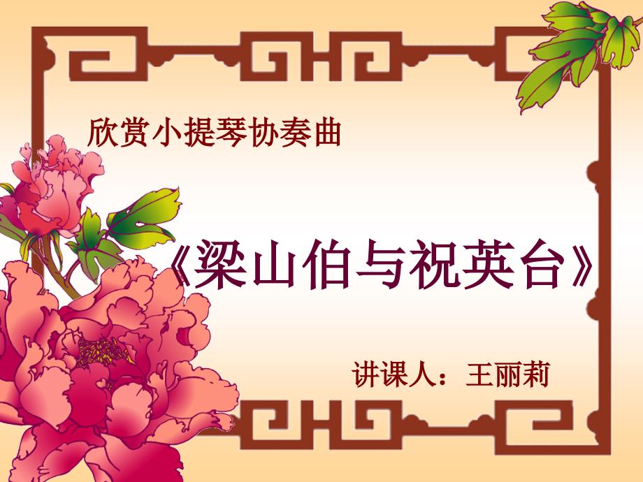 梁山伯与祝英台_第1页