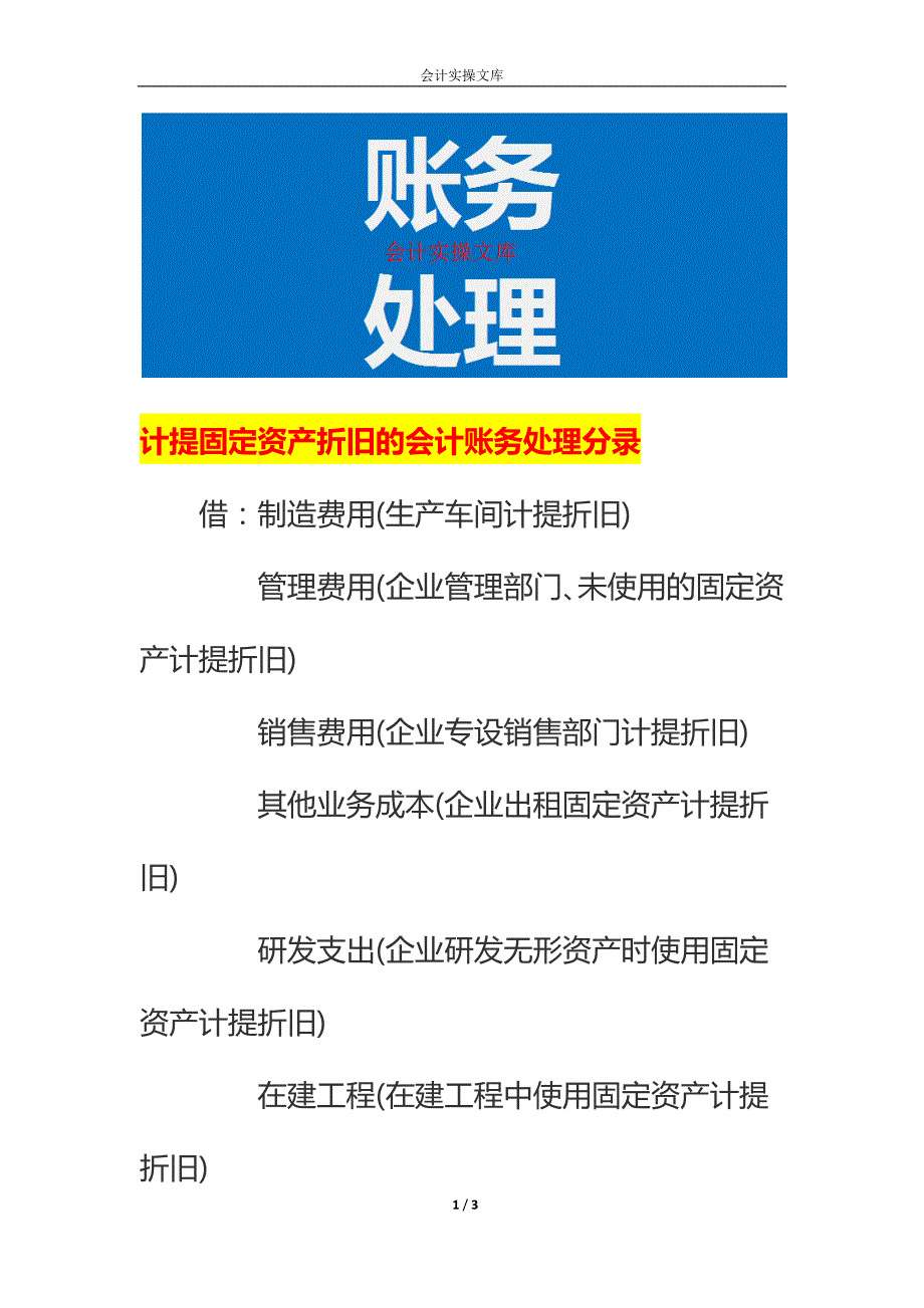 计提固定资产折旧的会计账务处理_第1页