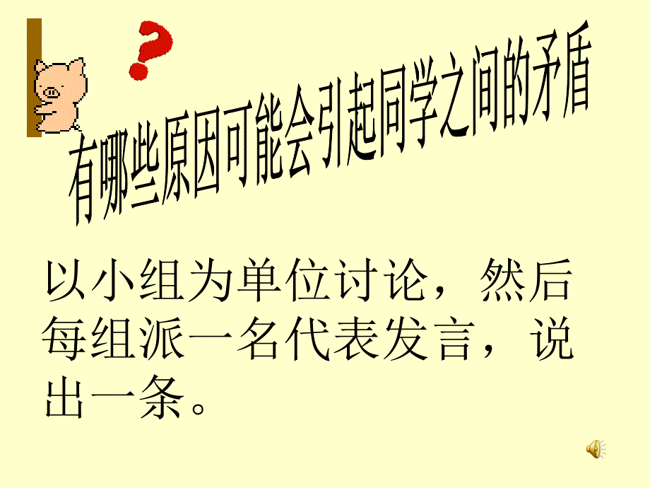 理解宽容尊重主题班会_第3页