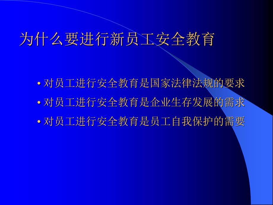 职工安全教育PPT课件_第3页