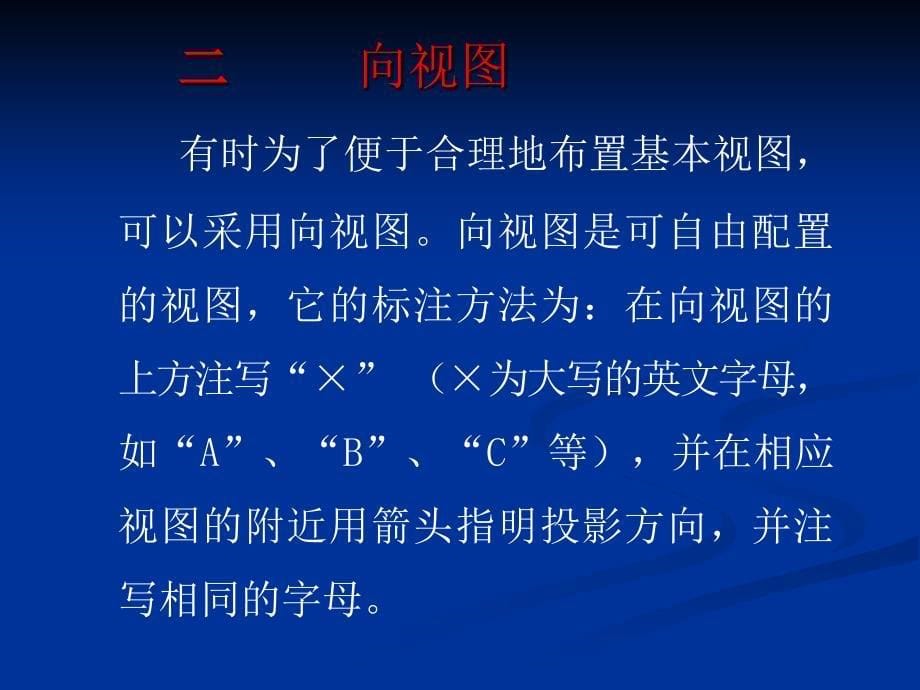 机械制图课件《机件的表达方法-》.ppt_第5页