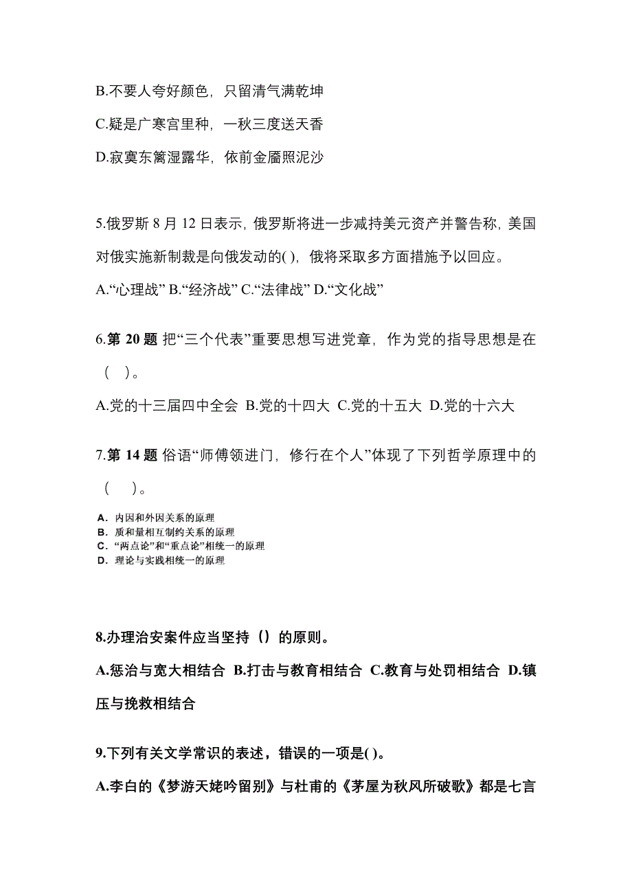 备考2023年四川省成都市国家公务员公共基础知识测试卷一(含答案)_第2页