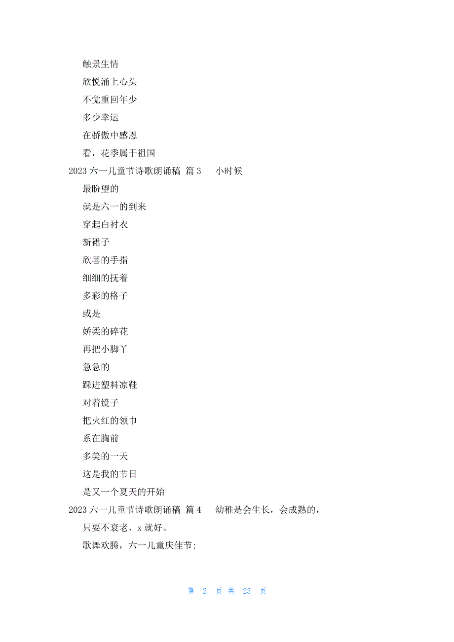 2023六一儿童节诗歌朗诵稿（20篇）_第2页