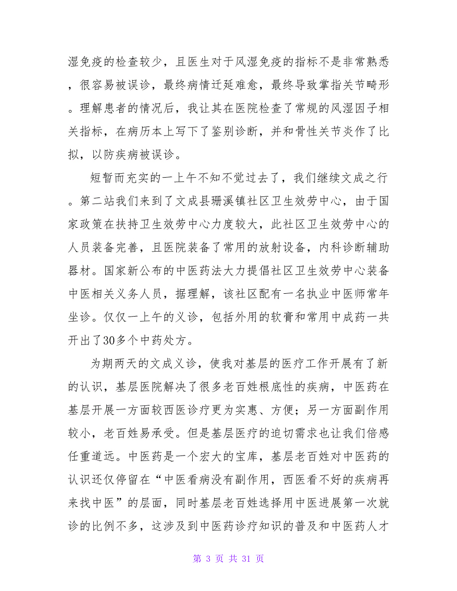 大学生暑期社会实践心得体会范文1500字（10篇）_第3页