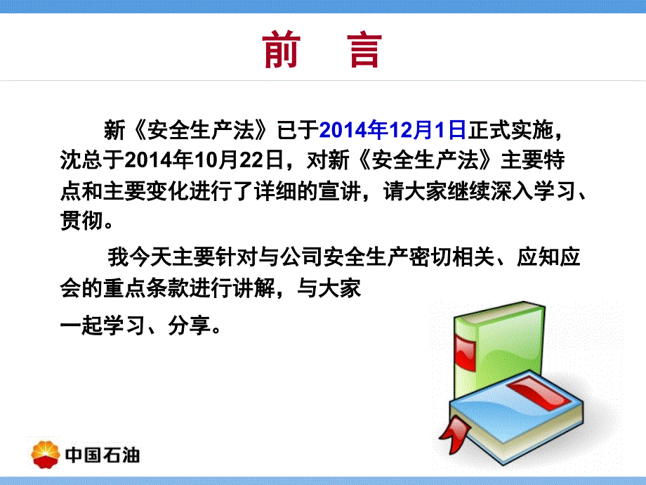 新安全生产法宣贯课件_第2页