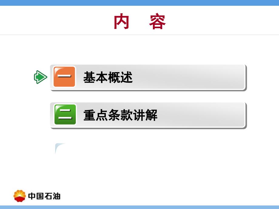 新安全生产法宣贯课件_第3页