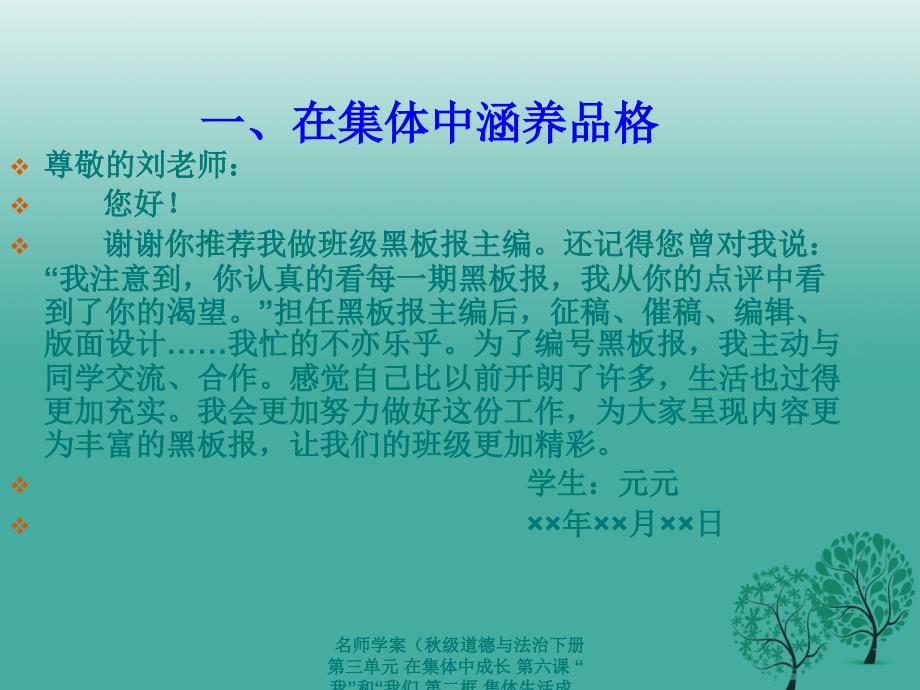 最新名师学案级道德与法治下册第三单元在集体中成长第六课我和我们第二框集体生活成就我课件新人教版新人教级下册政治课件_第3页