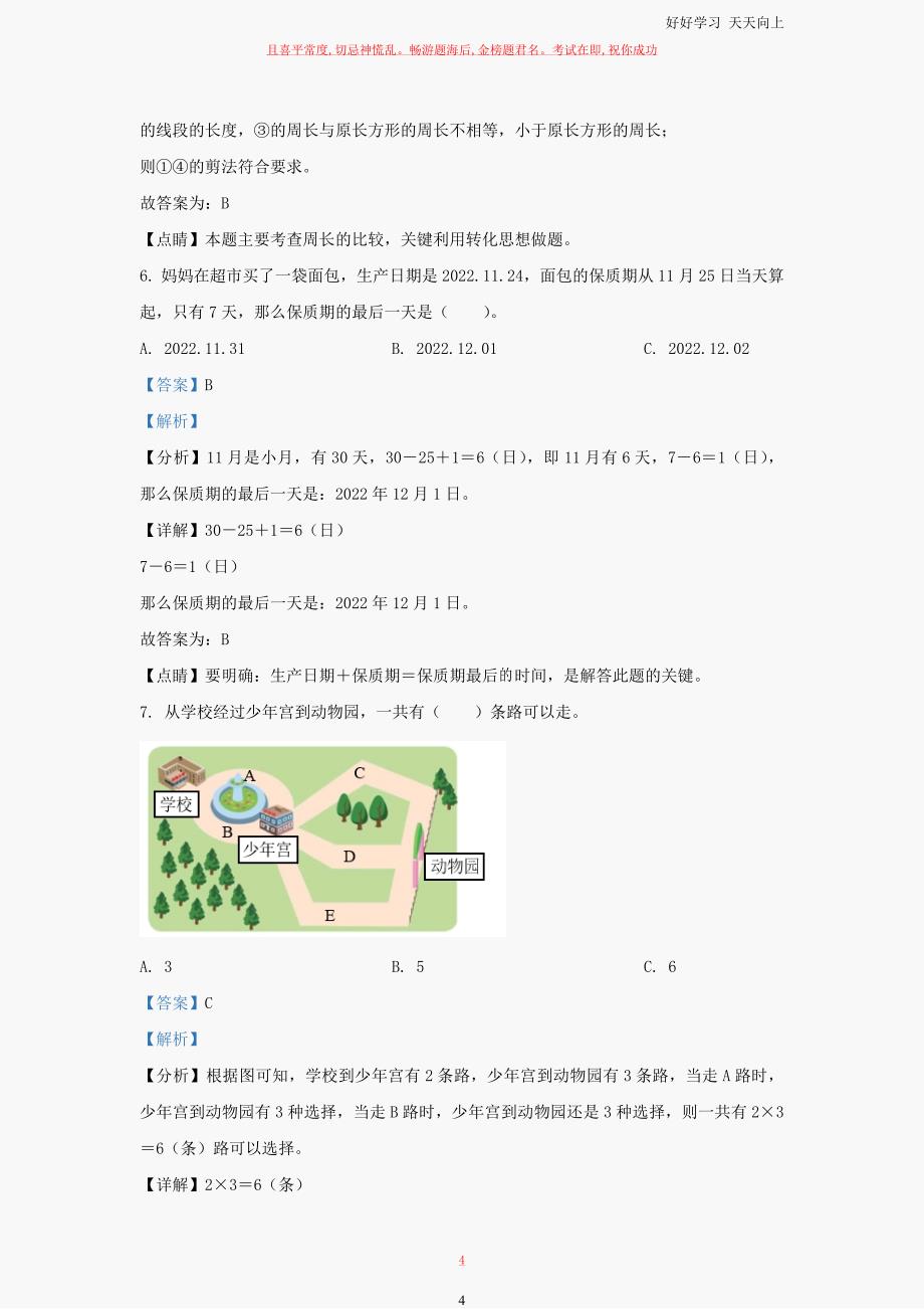 北师大版三年级上册期末考试数学试卷及答案_第4页