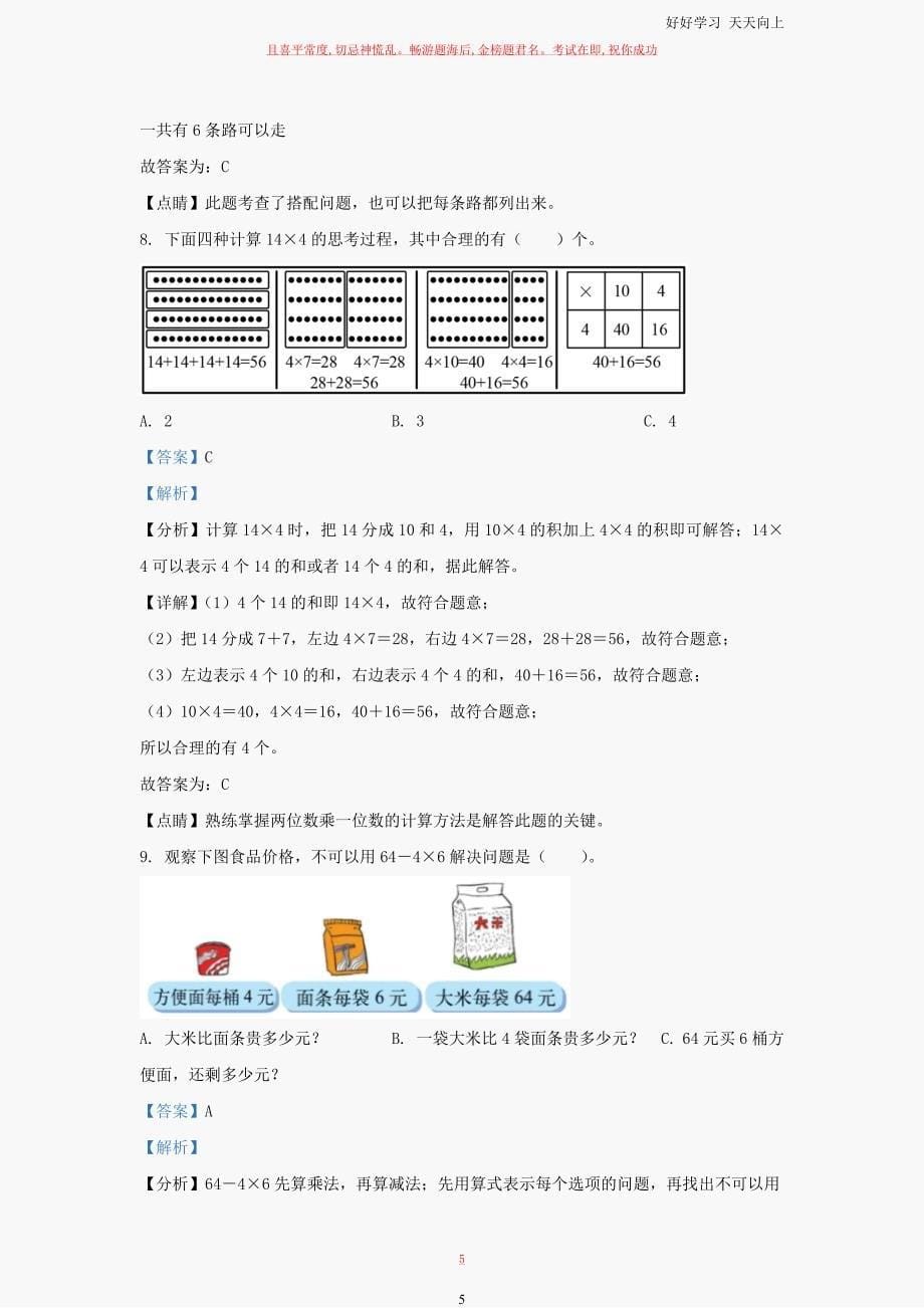 北师大版三年级上册期末考试数学试卷及答案_第5页