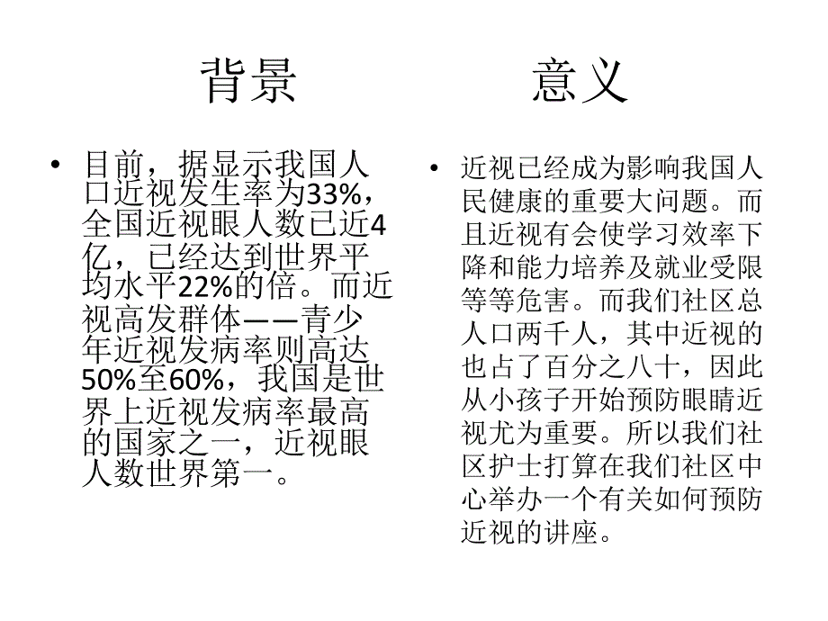 健康教育项目计划书PPT1250_第2页