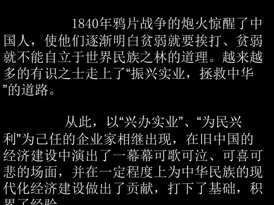 近代中国资本主义的历史命运_第1页