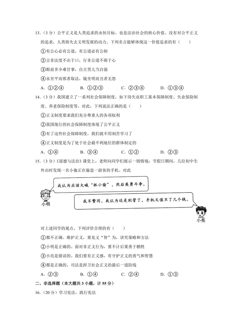 陕西省咸阳市泾阳县+2021-2022学年八年级下学期期末道德与法治试卷（含答案）_第4页