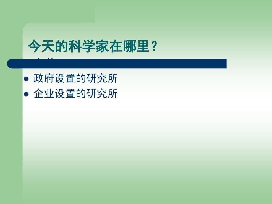 科学的制度化与职业化_第5页