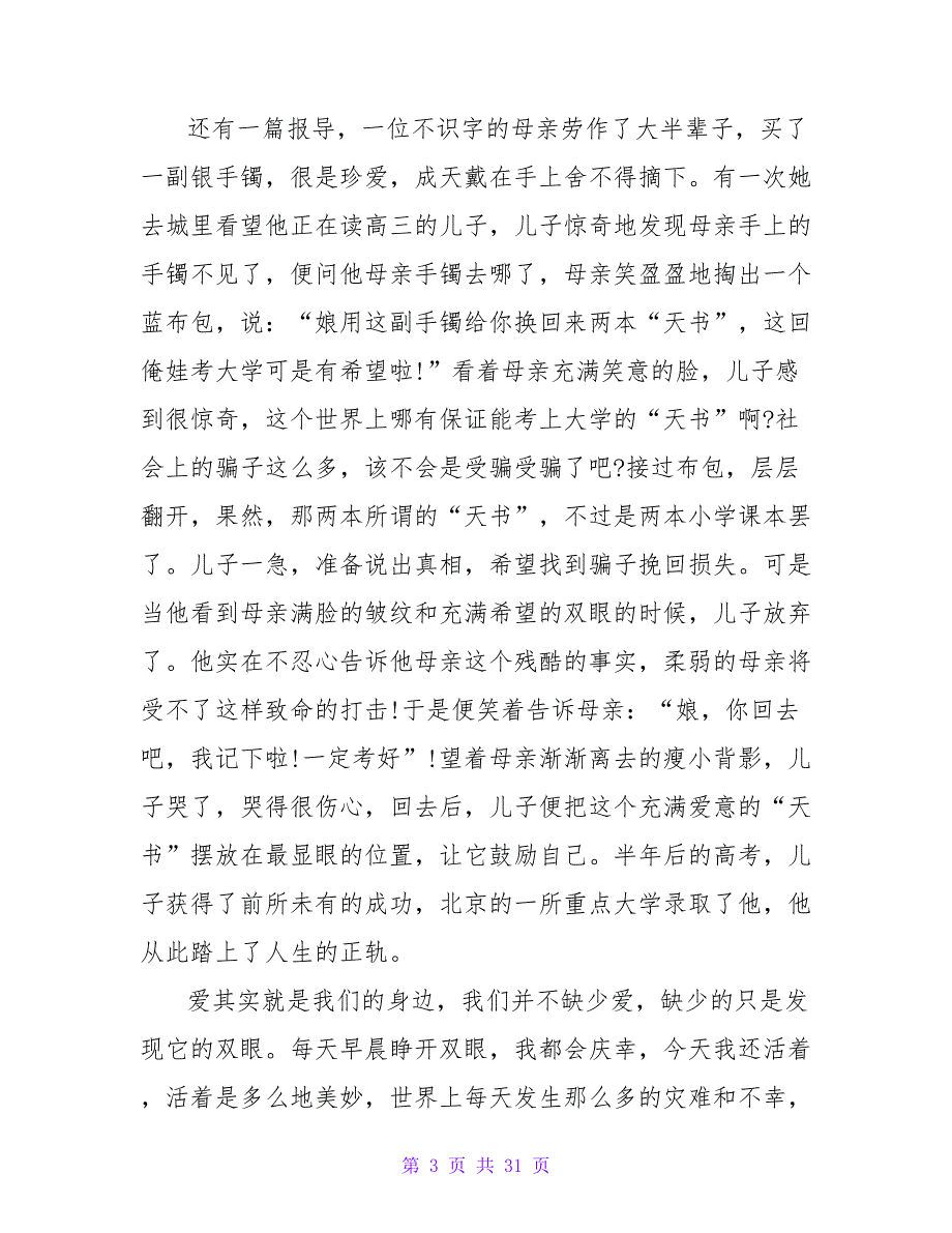 初中感恩主题演讲稿11篇_第3页