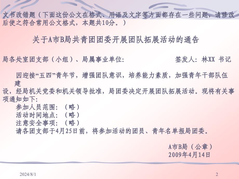 事业单位考试-公文改错题.ppt_第2页