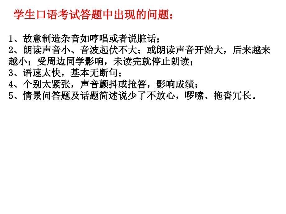 .5中考英语后期复习建议PPT课件_第5页