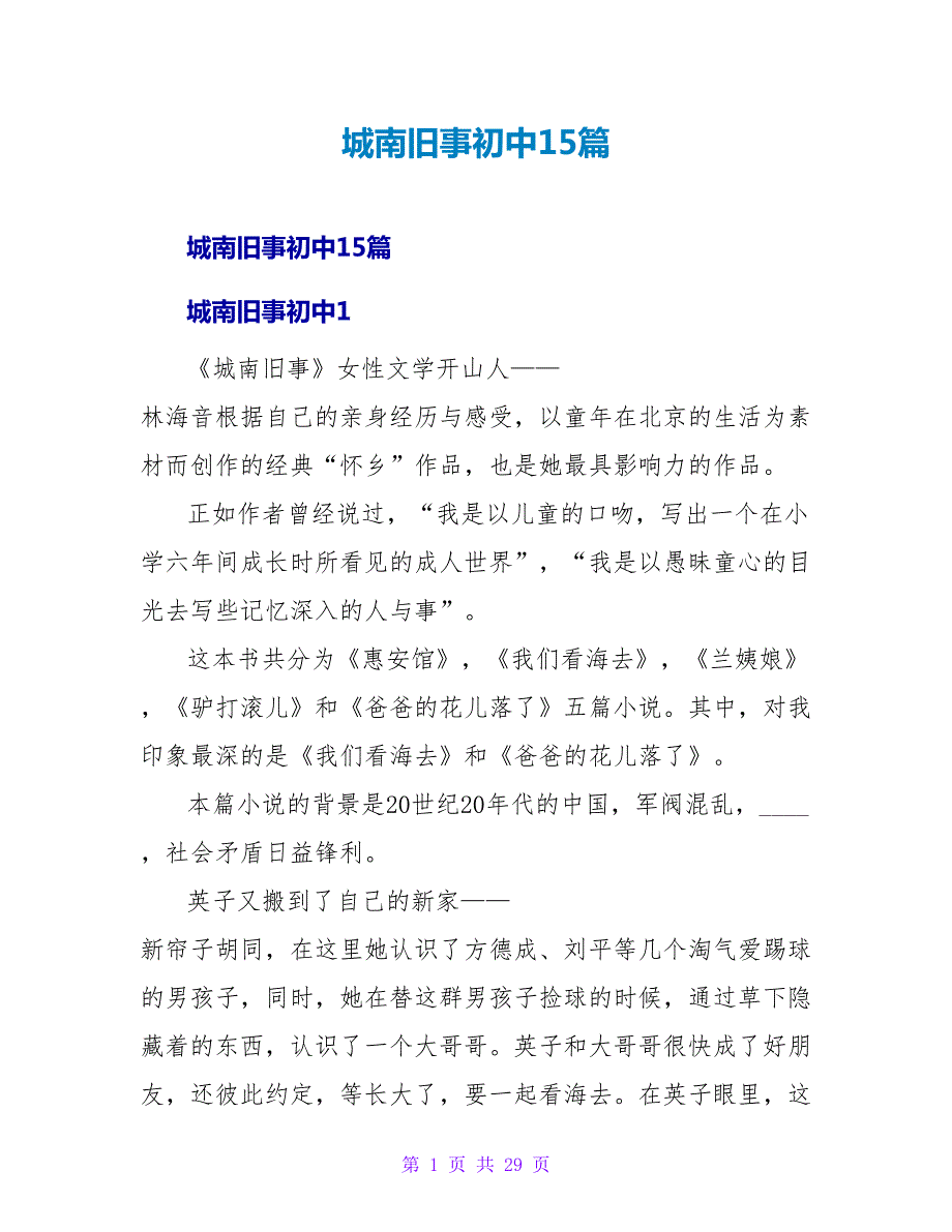 城南旧事初中读后感15篇_第1页