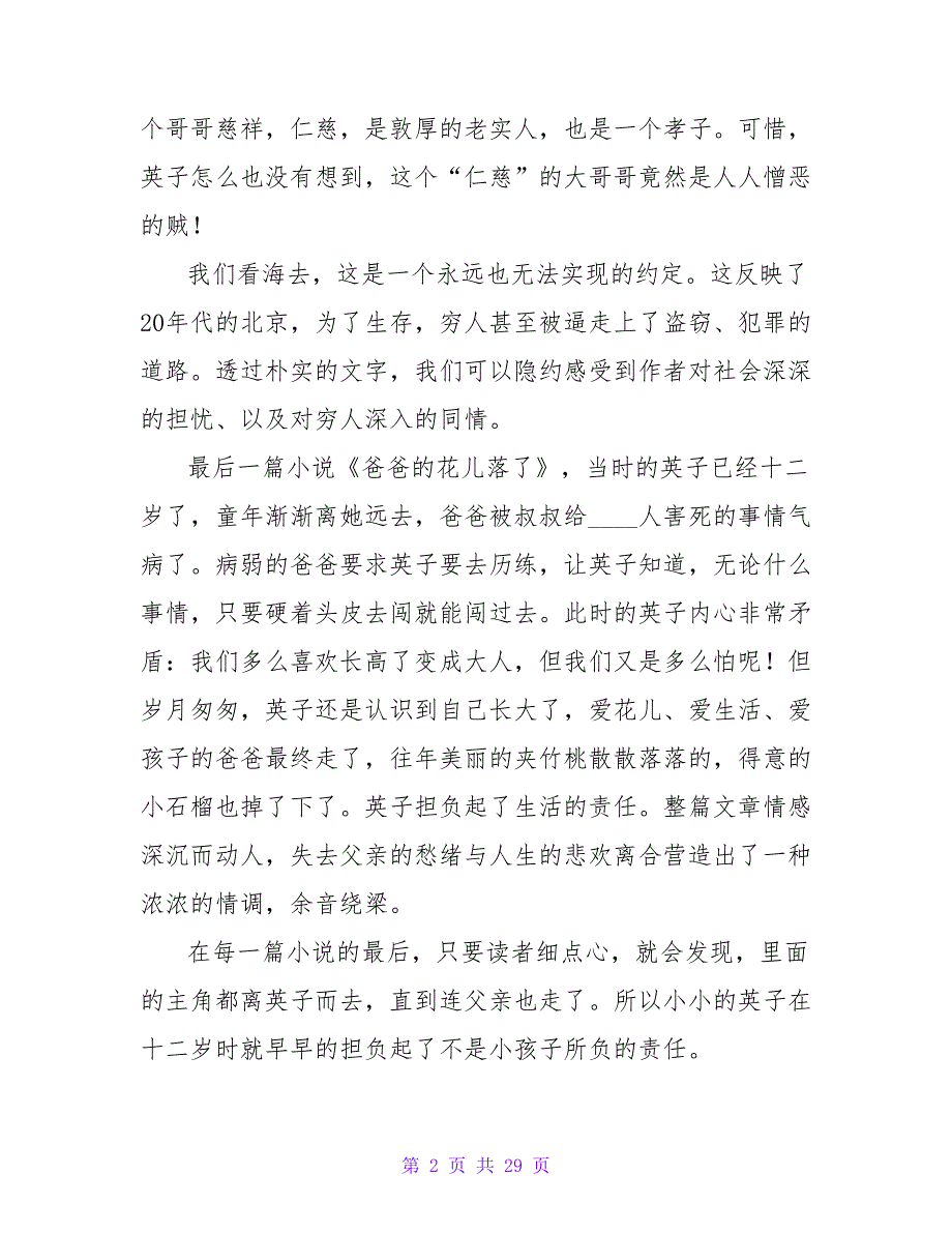 城南旧事初中读后感15篇_第2页