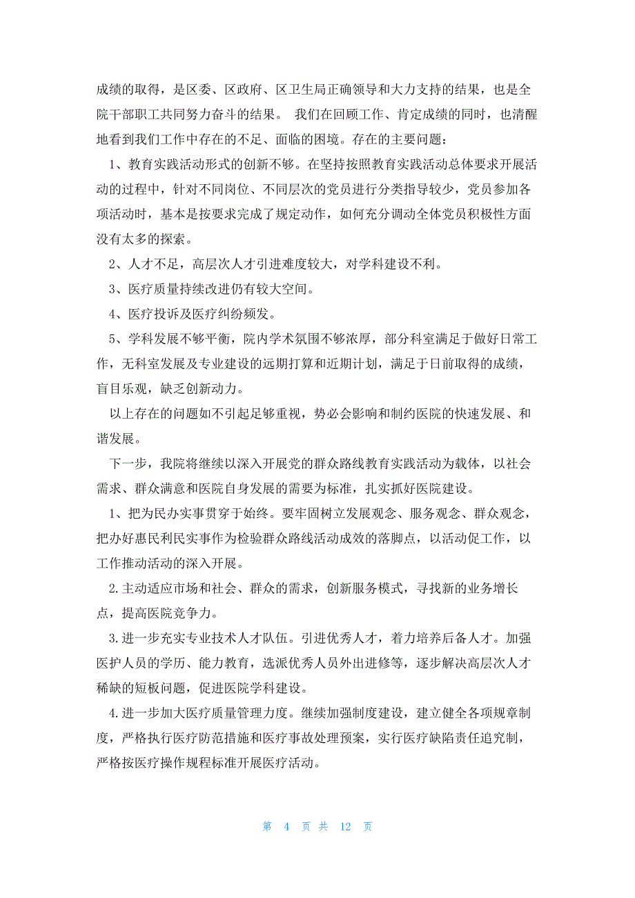 2023医院半年工作总结3篇范文_第4页