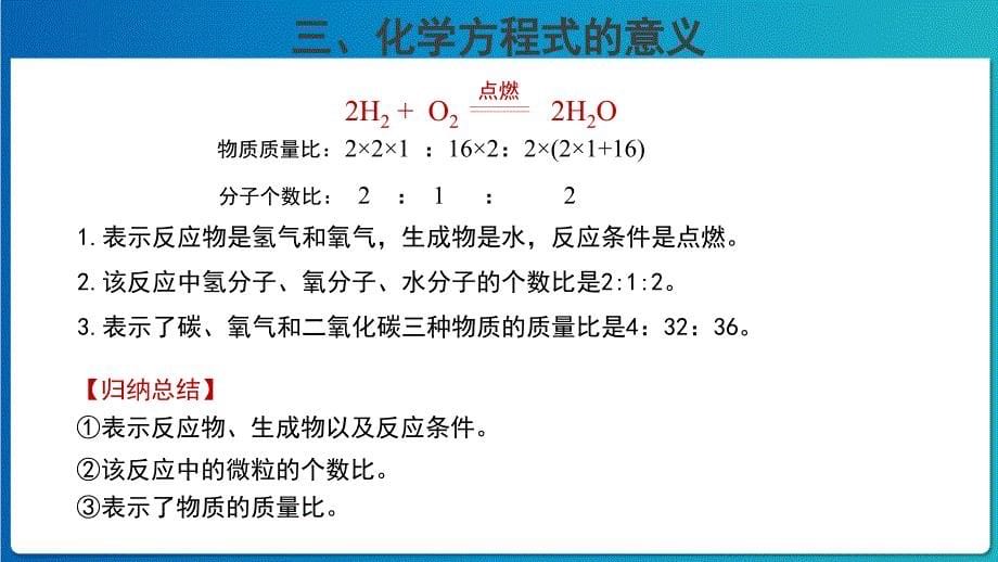 鲁教版九年级化学上册《化学反应的表示》第1课时示范公开课教学课件_第5页