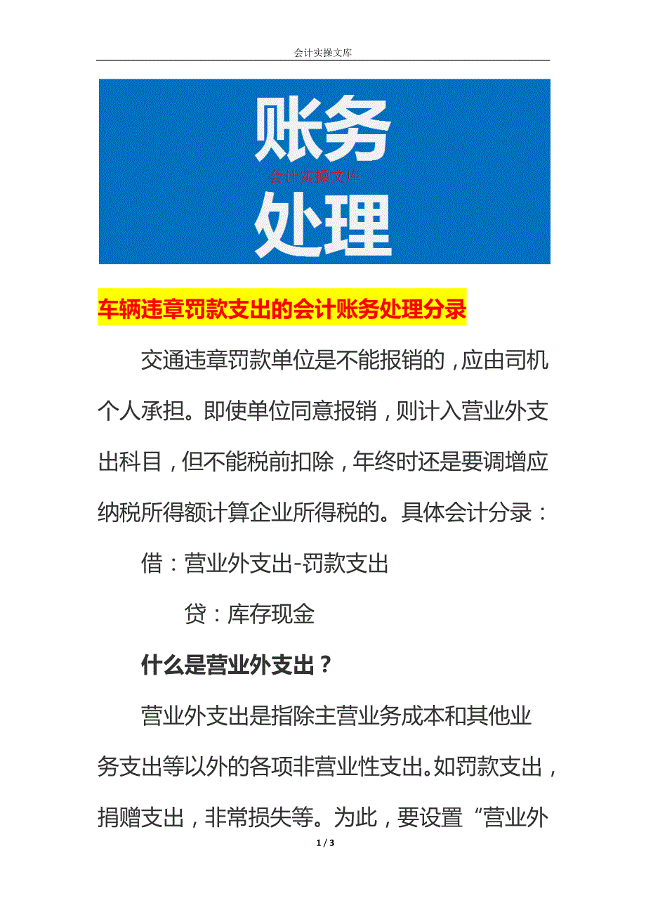 车辆违章罚款支出的会计账务处理_第1页