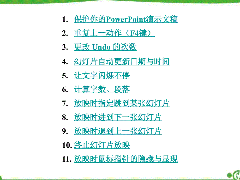 教学中常用操作方法.ppt_第2页