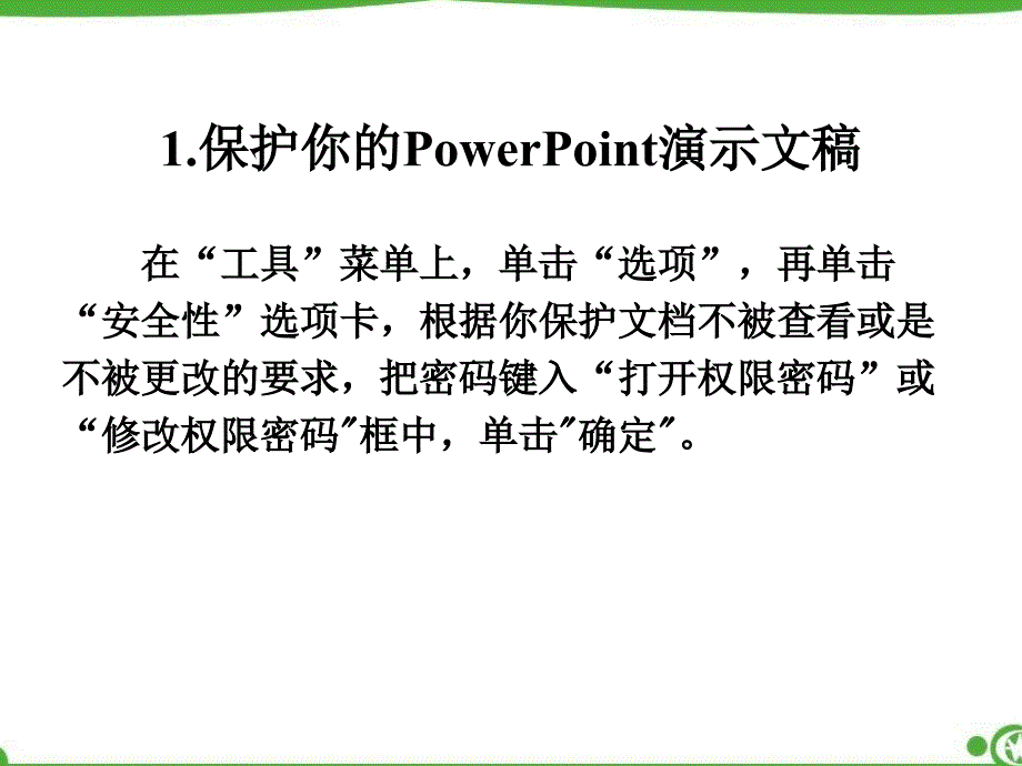 教学中常用操作方法.ppt_第4页