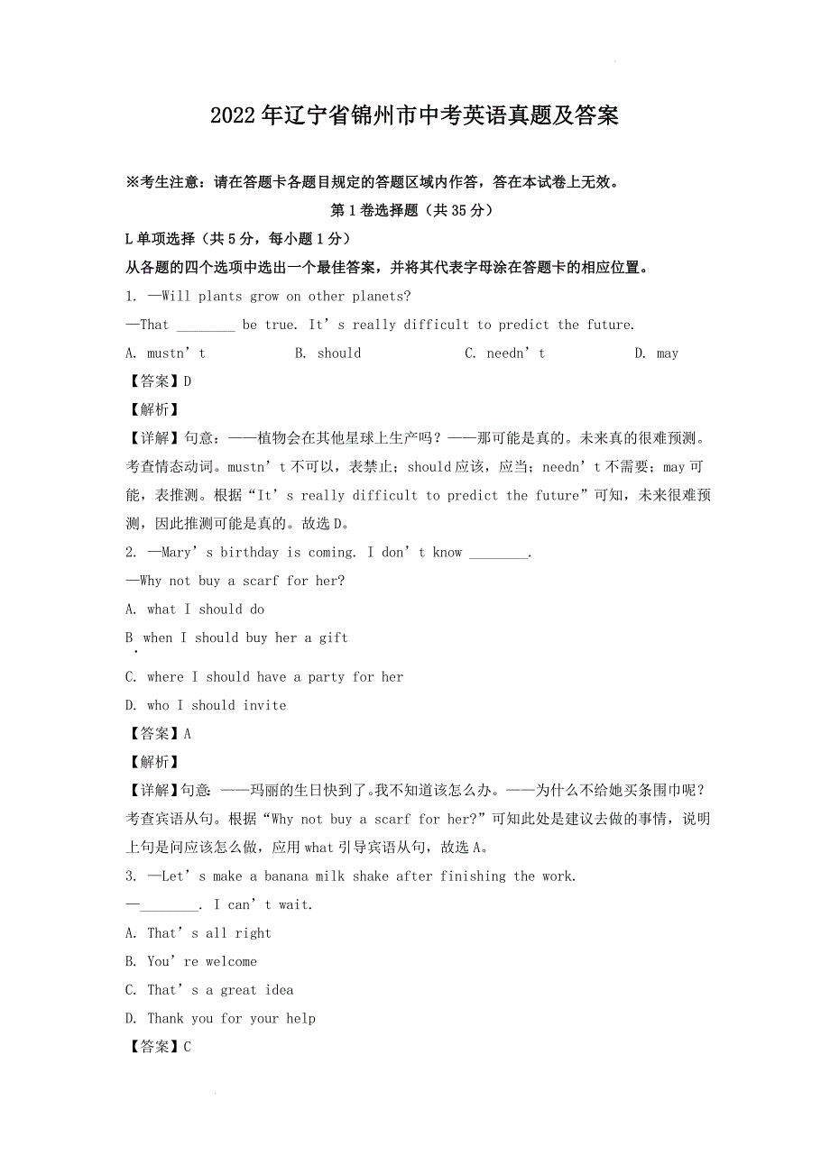 2022年中考英语真题及答案2_第1页