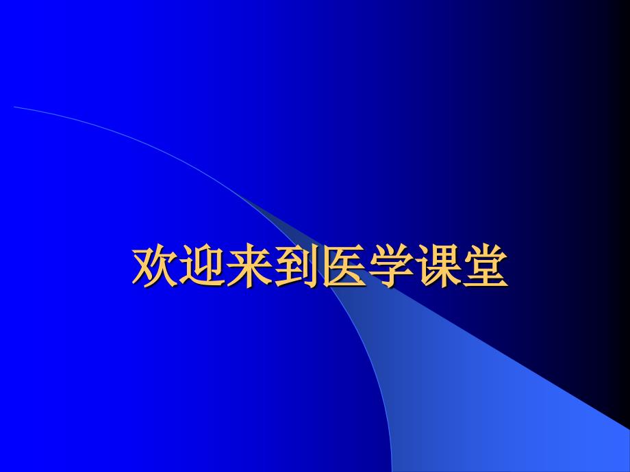 临床医学专业JXN解剖专业G头肌和四肢肌3修改课件_第1页