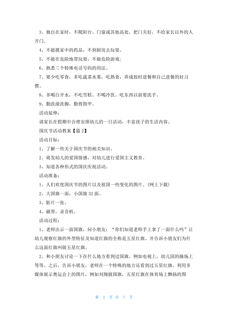 2023国庆节活动教案范文5篇_第2页