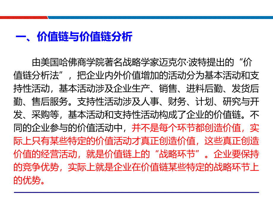 电力行业供应链管理与采购策略管理物流管理供应链管理培训吴诚老师课件_第3页