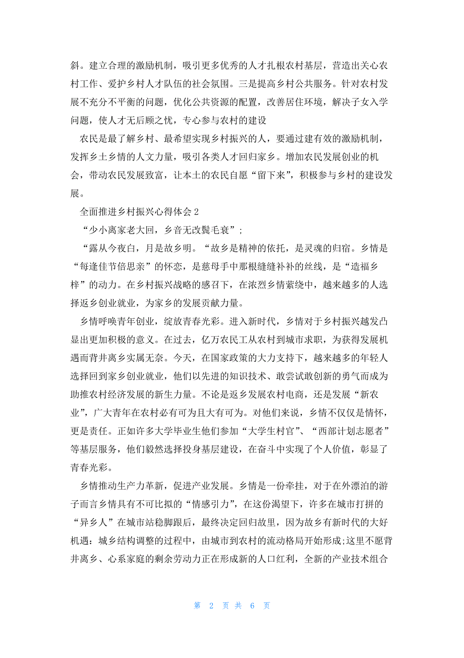 2023全面推进乡村振兴心得感悟5篇范文_第2页