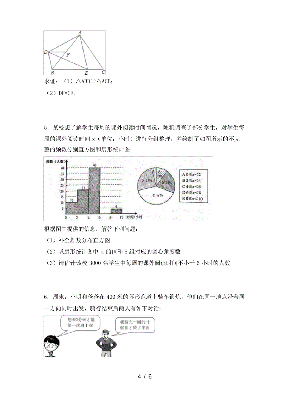 七年级数学下册期中考试卷（完整版）_第4页