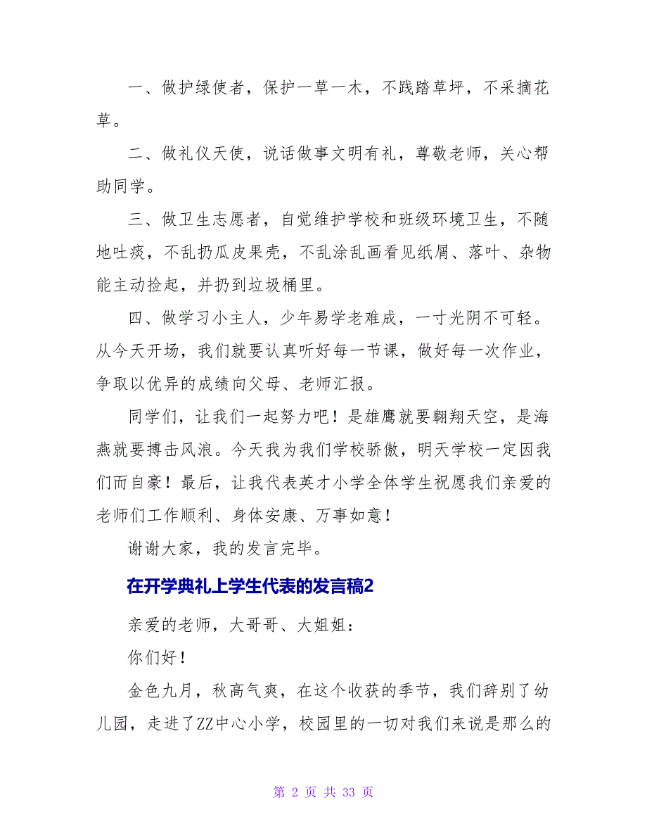 在开学典礼上学生代表的发言稿(集锦14篇)_第2页