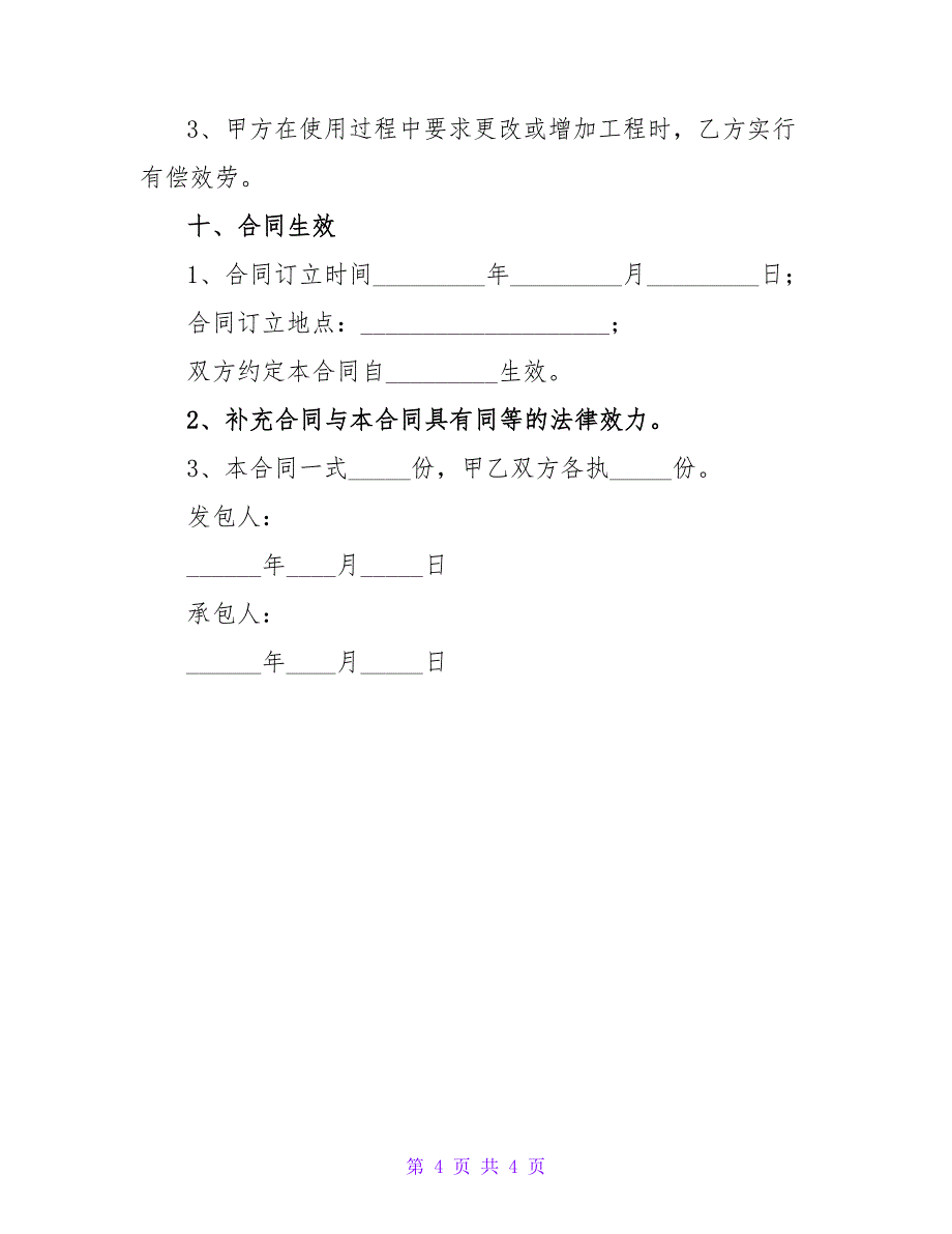 外装修施工合同_第4页