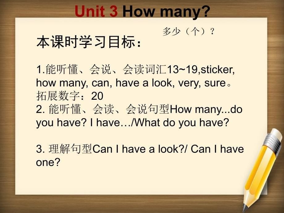 四年级英语上册Unit3Howmany课件1译林版_第5页