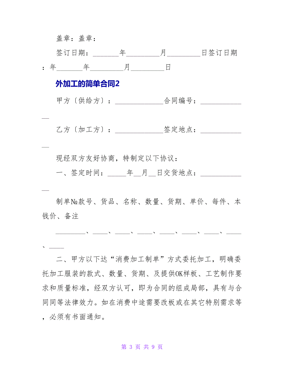 外加工的简单合同范本_第3页