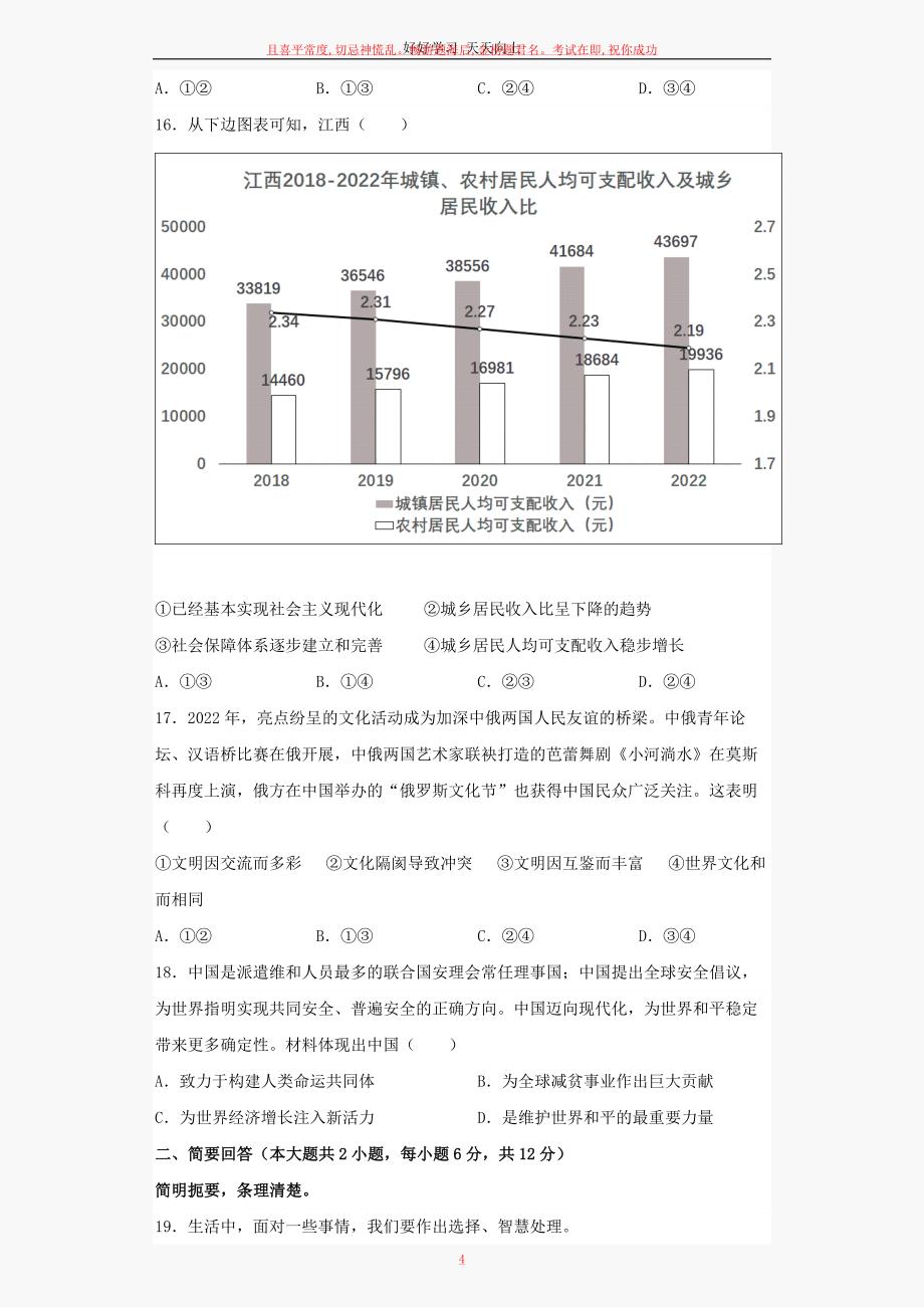 2023年江西中考道德与法治试题及答案_第4页