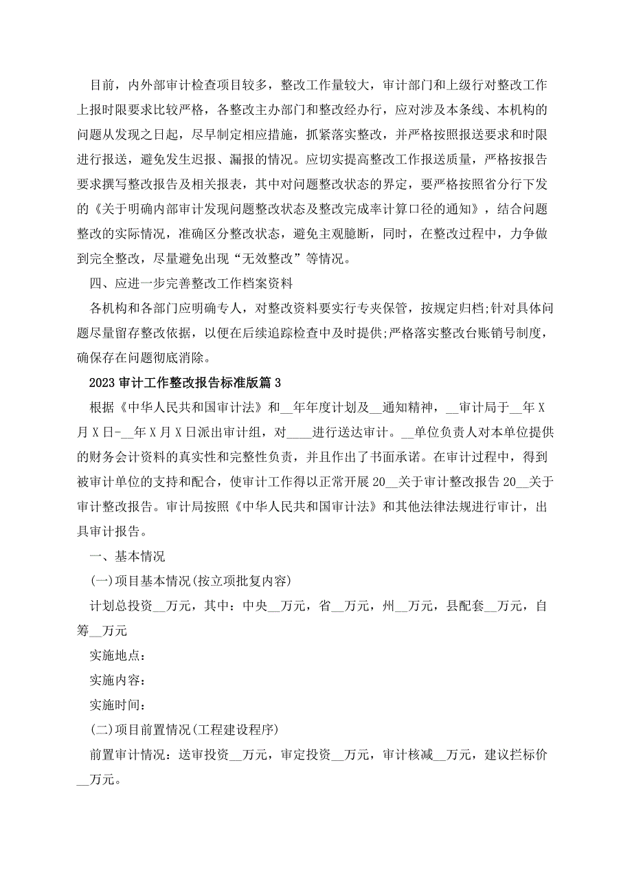 2023审计工作整改报告标准版（10篇）_第4页