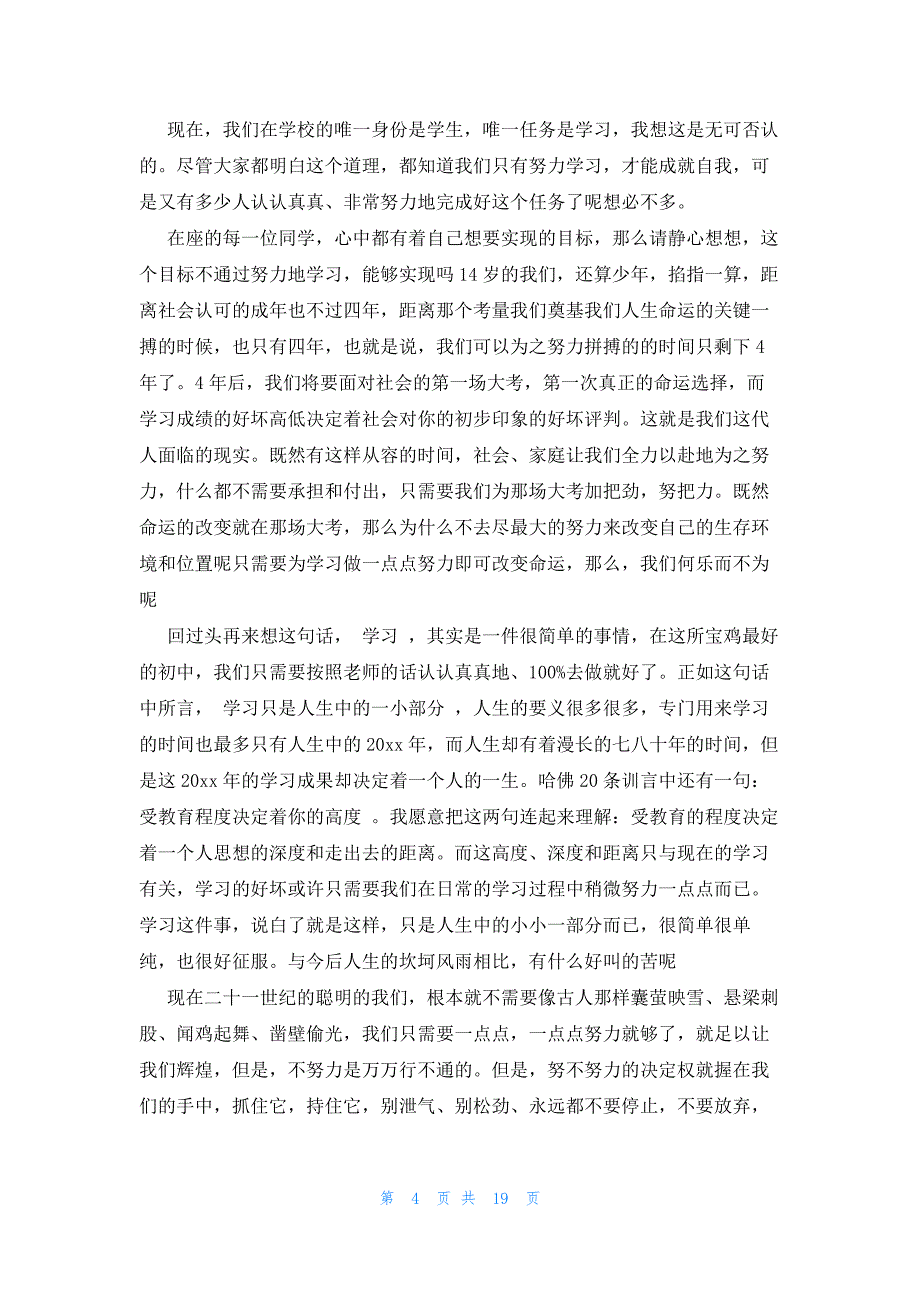 2023初二国旗下演讲稿范文（16篇）_第4页