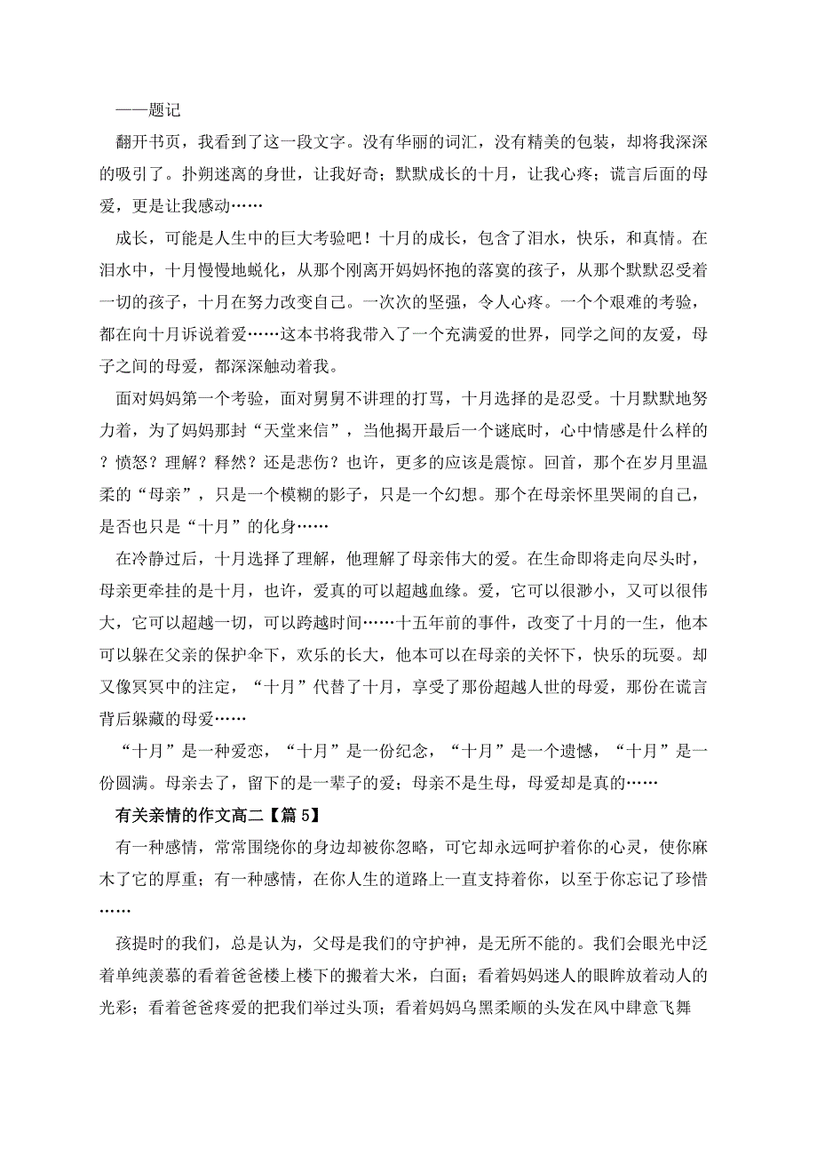 有关亲情的作文高二_第4页