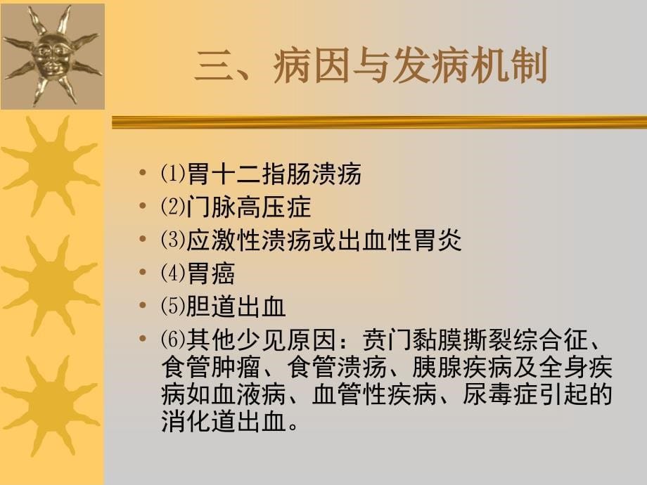 急性上消化道大出血_第5页