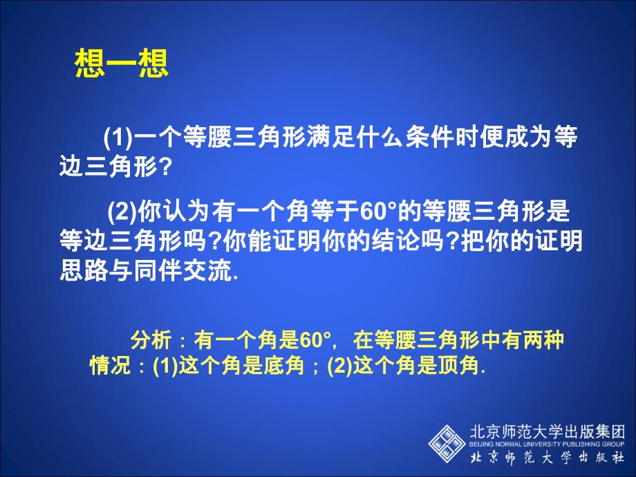 等腰三角形（四）演示文稿_第2页