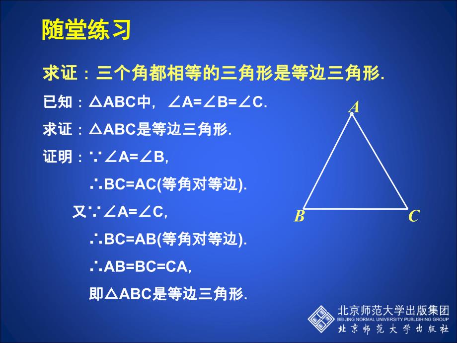 等腰三角形（四）演示文稿_第4页