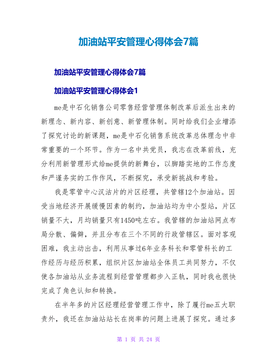 加油站安全管理心得体会7篇_第1页