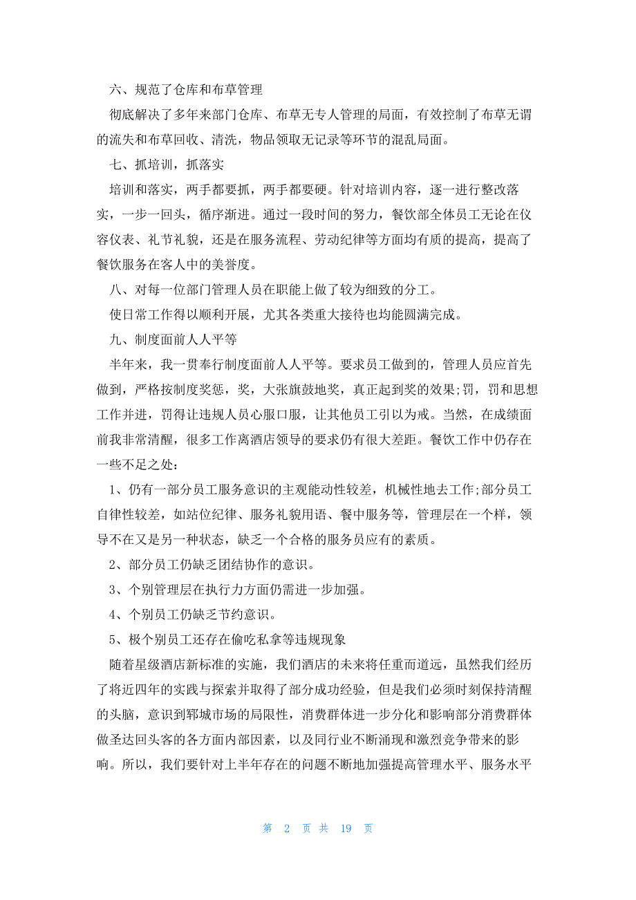 2023公司的年终总结和下半年计划_第2页