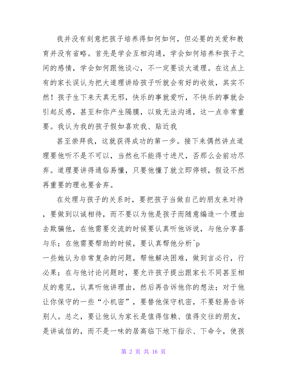 2023年父母教育孩子心得体会范文_第2页