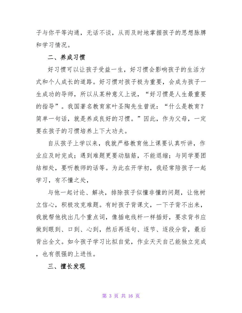 2023年父母教育孩子心得体会范文_第3页