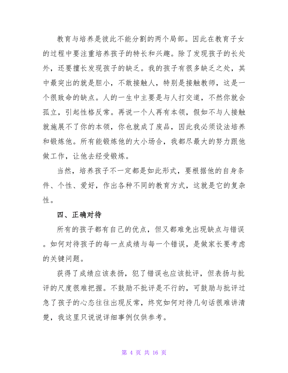 2023年父母教育孩子心得体会范文_第4页