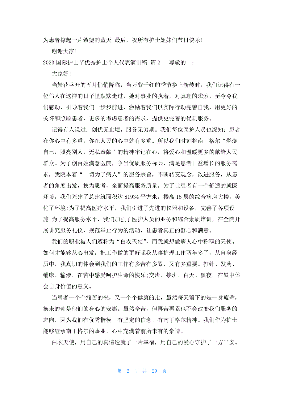 2023国际护士节优秀护士个人代表演讲稿（21篇）_第2页